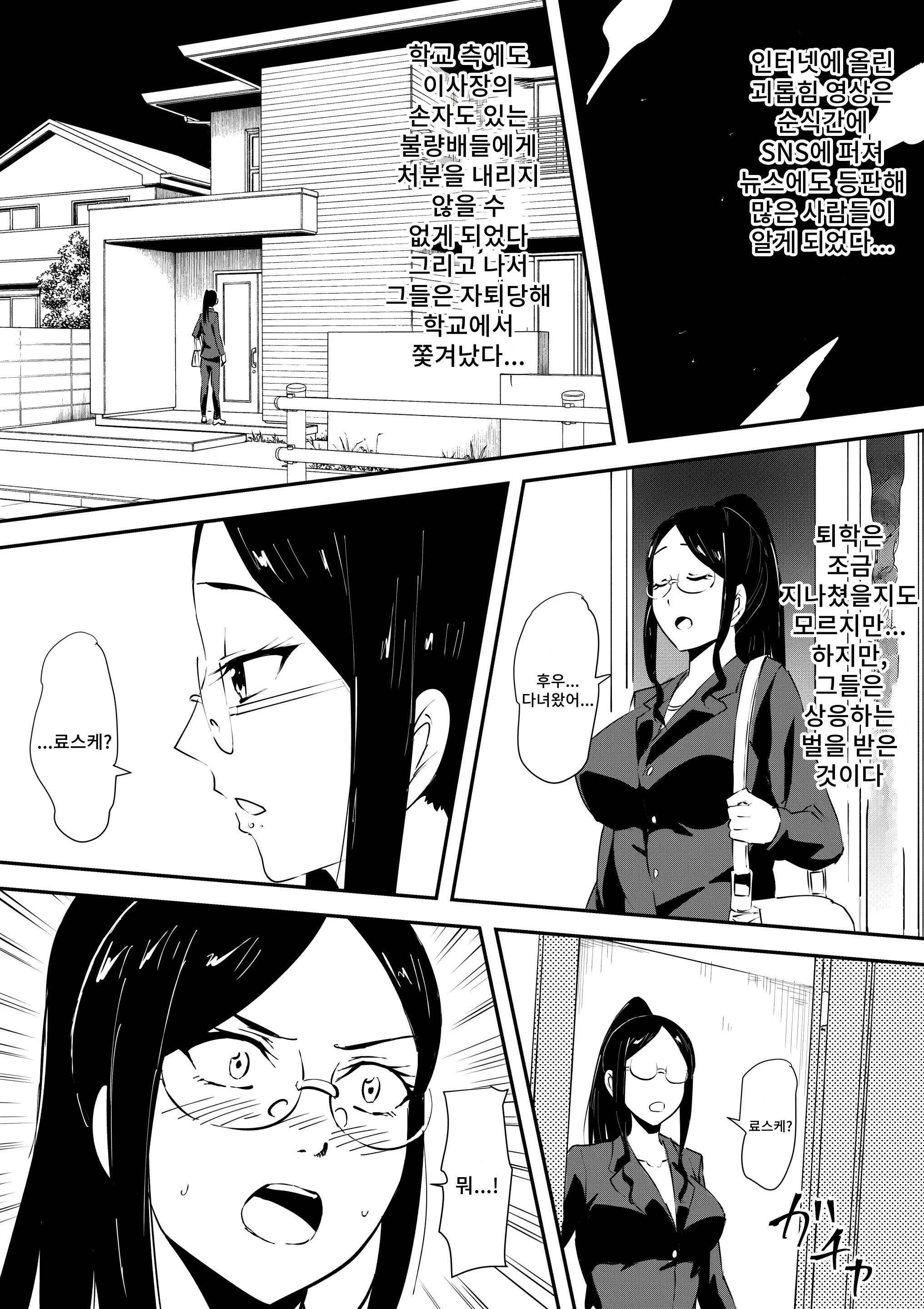 Mesuhaha Ryoujoku ~Musuko No Mae De Furyou Shuudan Ni Ryoujoku Sareta Haha~ | 암컷 엄마 능욕 ~아들 앞에서 불량배에게 능욕당하는 엄마~